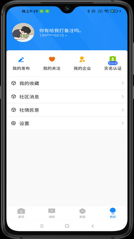 智汇都梁 2.2.9 安卓版 3