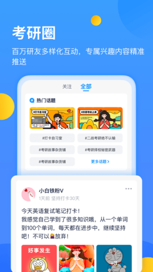 小白考研 6.6.6 安卓版 2