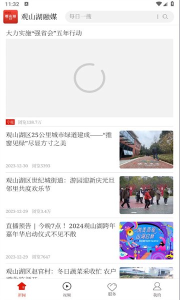 观山湖融媒 v1.0.0 最新版 1