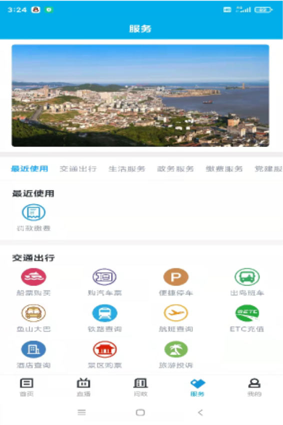 岱山生活 1.3.0 安卓版 2