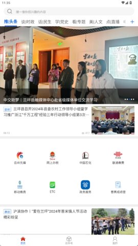 掌上兰坪 3.0.3 安卓版 1