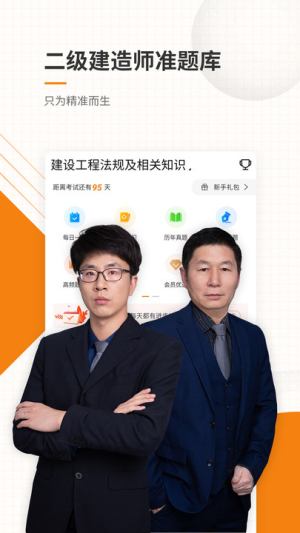 二级建造师优题库 4.90 安卓版 1
