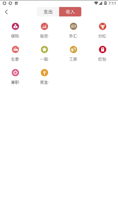 账本记 1.0 官方版 1