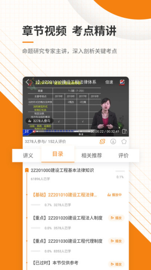 二级建造师优题库 4.90 安卓版 0