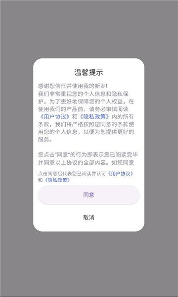 我的新乡 1.1.1 安卓版 2