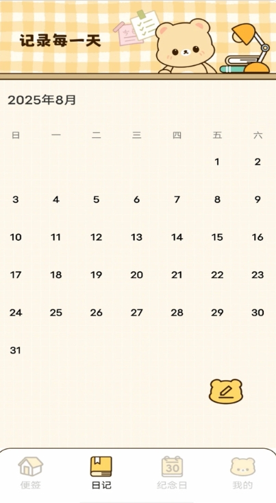 随手记事便签 1.0.0 官方版 3
