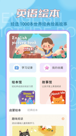 儿童英语绘本 1.0.1 官方版 0