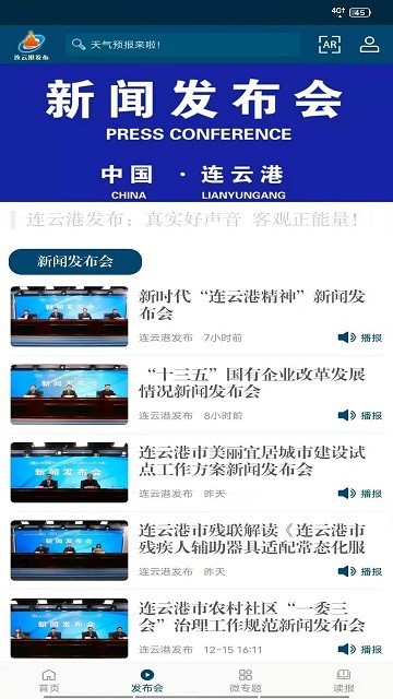 连云港发布新闻 v4.04.0 最新版 2