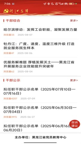龙江先锋网 1.0.57 安卓版 2