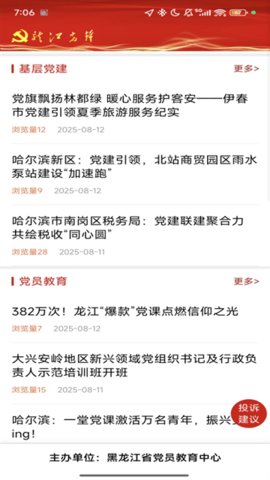 龙江先锋网 1.0.57 安卓版 1