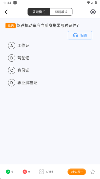 驾多宝 5.2.8 安卓版 1