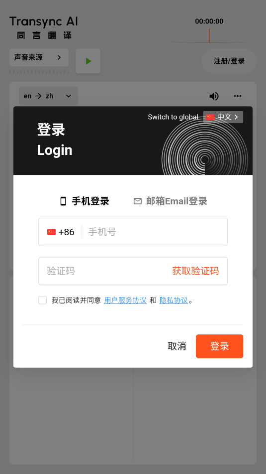 同言翻译 1.0.2.3 安卓版 1