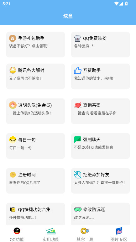 酷盒工具箱  官方版 0