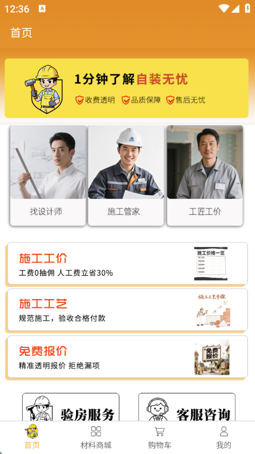 自装无忧 1.0.7 安卓版 1