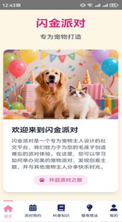 闪金派对 1.1.0 安卓版 1