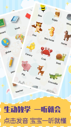 幼儿早教英语 v2.2.3 最新版 2