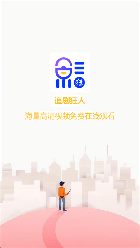 追剧狂人max 1.0.0 最新版 0