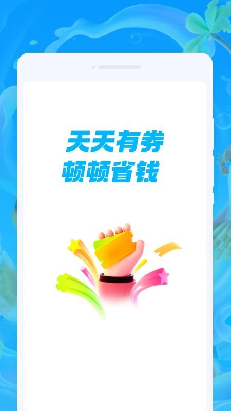 好折外卖助手 1.0.0 安卓版 3