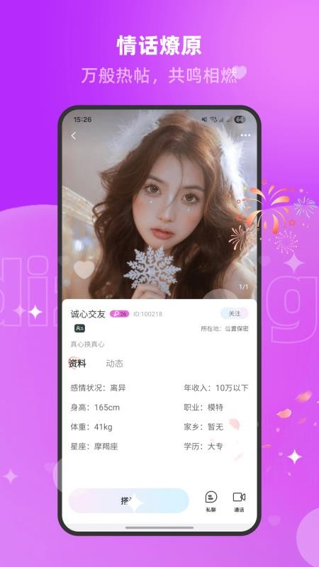 爱恋 V1.0.1 最新版 1