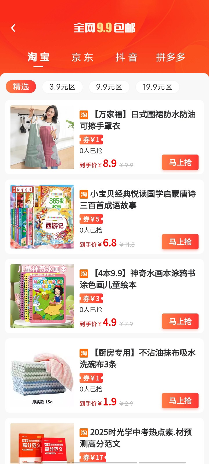 国美易选 1.0.0 安卓版 3