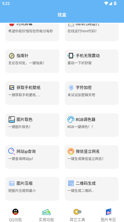 酷盒工具箱  官方版 1