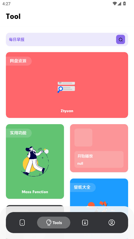 苏念软件库 1.2 最新版 0