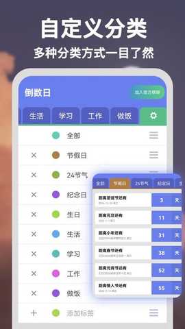 倒数重要纪念日 1.3.2 安卓版 0