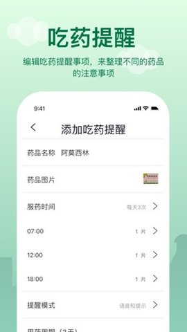 老人提醒 2.3.4 安卓版 1