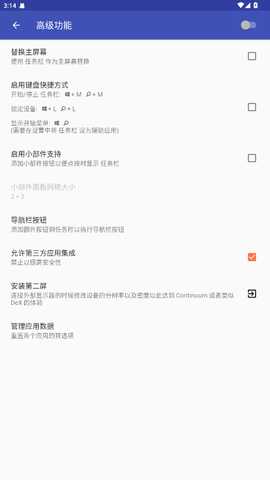 taskbar汉化版 6.2.2 安卓版 3