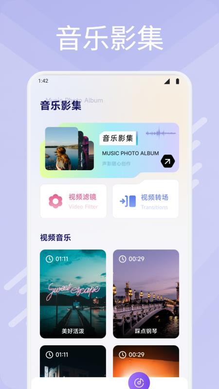 荟音时光 1.1 安卓版 3