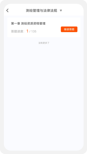 测绘师原题库 1.1.1 官方版 2