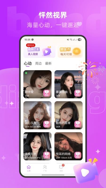 爱恋 V1.0.1 最新版 0