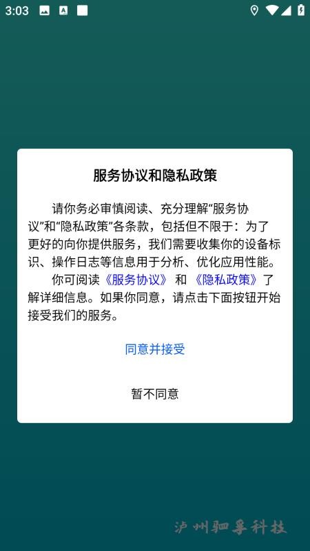 老人小孩安全守护 1.0.3 安卓版 1