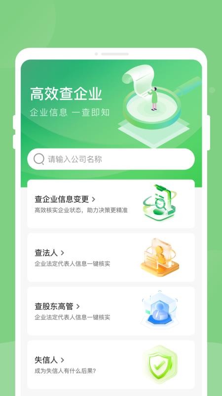企信搜 1.0.0 最新版 2