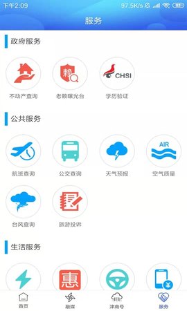 云上津南 2.0.4 安卓版 3