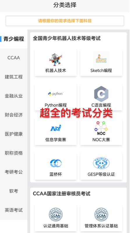 喵呜刷题 1.0 安卓版 2