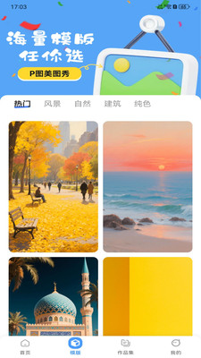 P图美图秀 1.0.0 官方版 2