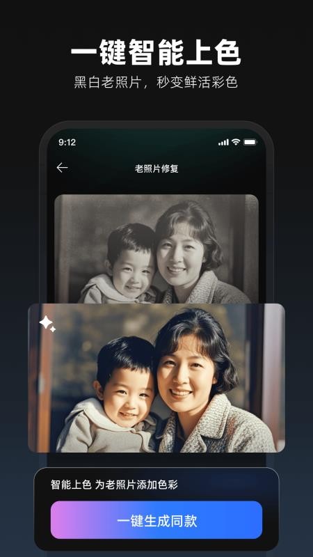 复活老照片 2.0.0 官方版 1