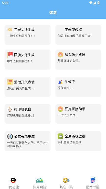 酷盒工具箱  官方版 3