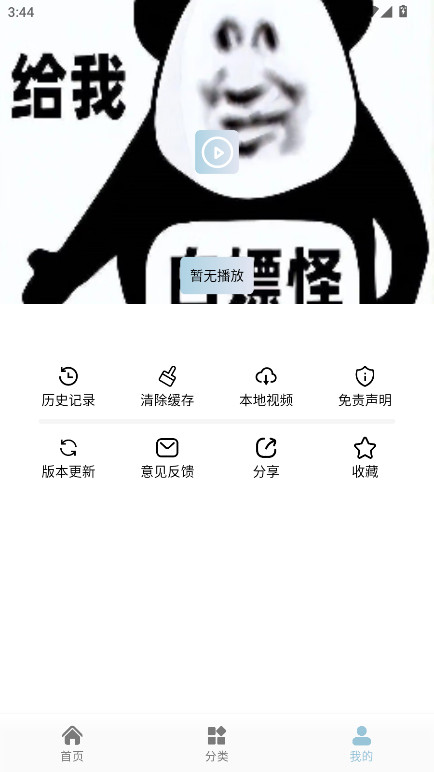 白嫖怪 1.0.1 安卓版 4