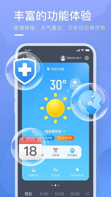 乘风天气预报 1.1.5 安卓版 1