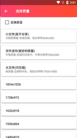 视频压缩剪辑 1.3.6 最新版 3