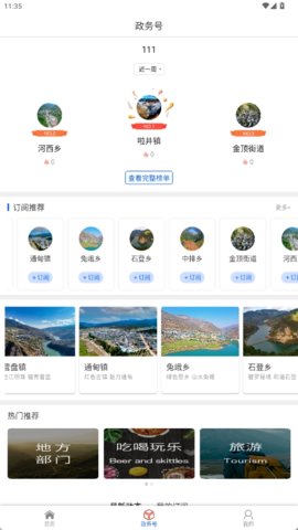 掌上兰坪 3.0.3 安卓版 2