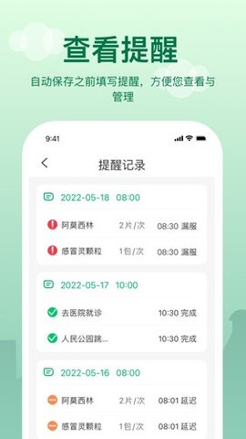 老人提醒 2.3.4 安卓版 2