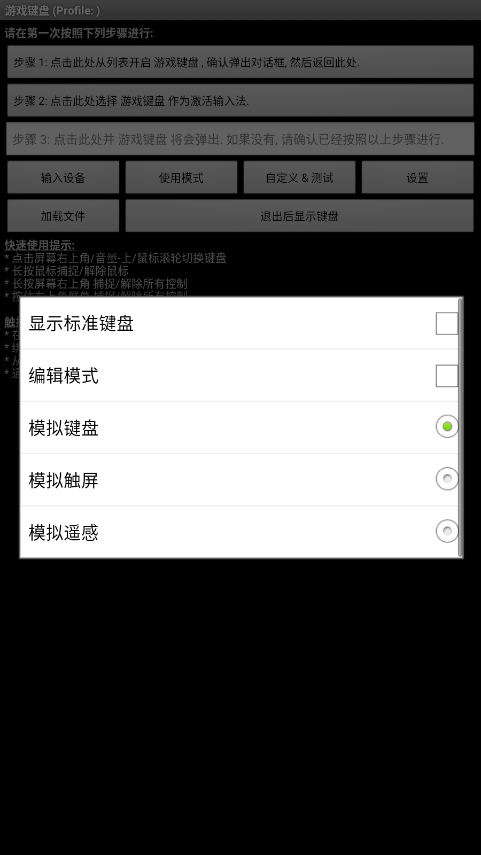 游戏键盘中文版 6.2.5 最新版 1