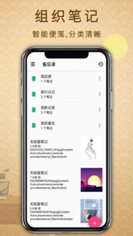 备忘录提醒 3.1.0 安卓版 1