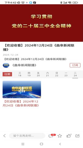 今日曲阜 2.0.17 安卓版 3