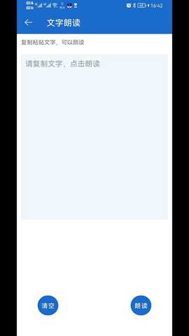语音王播报 3.2.1 最新版 2