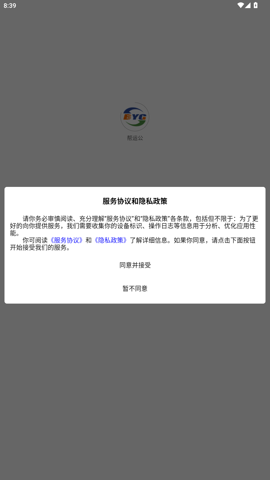 帮运公 1.2.5 官方版 2