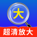 老年阅读放大镜app下载-老年阅读放大镜2025最新版